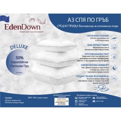Възглавница Deluxe с патешки пух 50/50 850gr
