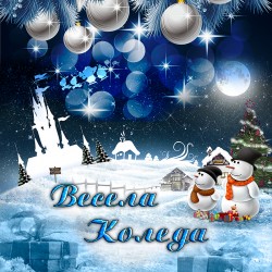Коледно 3D спално бельо, 9341