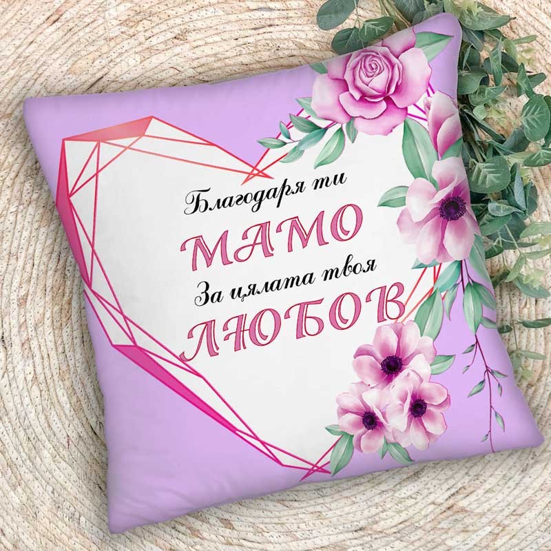 Декоративна възглавница Благодаря ти Мамо