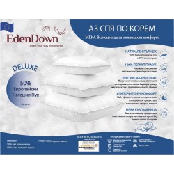 Възглавница Deluxe, 50% Бял Гъши Пух, 50% меки перца, 700gr